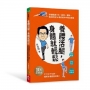 養腰活腿，身體就輕鬆：關鍵穴位、飲食、運動，有效改善36種痠痛的中醫自療書