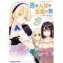 愚蠢天使與惡魔共舞(19)