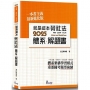 就是這本勞社法體系+解題書