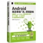 Android 開源專案「真」實戰啟航:瀏覽器 App EinkBro 開發者帶你逐步從 UI 設計、UX 提升到多功能實現秘技全解析(iThome鐵人賽系列書)【軟精裝】