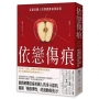 依戀傷痕:亞裔美國人的情感動員與認同