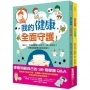學會照顧自己的 38個健康Q&A (1套2冊)