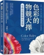 色彩的物競天擇，生命沒那麼理所當然