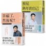 呂律師寫給你的生活法律書【雙書版:幸福了,然後呢?+ 預見熟年後的自己】(贈:暖心叮嚀書籤組)