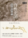 自性光明.法界寶庫論