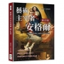 藝術主宰者安格爾(修訂版):畫壇暴君的執念,他的美學不容妥協