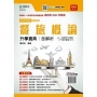 餐旅概論升學寶典(餐旅群)含解析附單字口袋書及單字實錄MP3(第五版)適用至2021年(附贈MOSME行動學習一點通)
