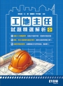 工地主任試題精選解析(第三版)