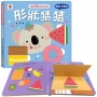 寶寶認知啟蒙玩具書：形狀猜猜