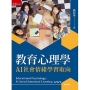 教育心理學:AI社會情緒學習取向(第1版)