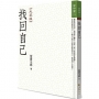 找回自己(大字版)