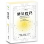 能量投資(下)—時間與連結線的祕密