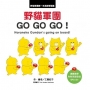 野貓軍團GO GO GO!