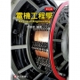 電機工程學