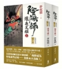 陰陽師(10)瀧夜叉姬(上、下)(二版)