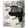 危機領導:在體現品格與價值的時代