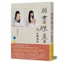 用書脫魯的一生閱讀術（限量簽名版）