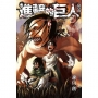進擊的巨人 愛藏版(6)