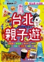 台北親子遊(2019-20年)