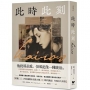 此時此刻:諾貝爾文學獎呼聲最高的德國當代作家,奠定國際文壇地位代表作!(榮獲2024年國際布克獎大獎,《時代雜誌》年度百大好書)
