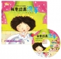 公主王子好觀念繪本 我要認真洗手【超值附贈CD和QR Code故事】