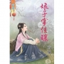 娘子掌佳釀《全》