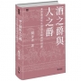 酒之爵與人之爵:東周禮書所見酒器等級禮制初探