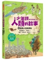 少年讀人類的故事(03)敵人變成朋友(人類大歷史哈拉瑞給少年的力作）