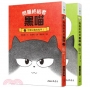 問題終結者黑喵系列1~2(共二冊)