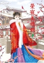 貴寵艷妻 1
