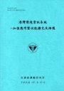 港灣環境資訊系統--加值應用暨功能擴充及維護[107藍]