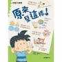 原來是這樣(01)