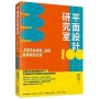 平面設計研究室：100個傳單、海報精選範例詳解