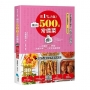 花1%力氣！做出500道常備菜:一次備好3餐份量，冷藏冷凍OK，天天快速開飯