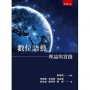 數位語藝:理論與實踐