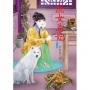 庶女為妃 7