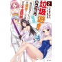 垃圾遊戲 online(暫定) 「雖然因為BUG而懷孕了,不過完全不成問題!」(2)