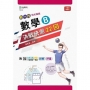 數學B決戰統測22回-(新一代)附MOSME行動學習一點通:詳解‧評量