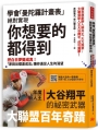 學會「曼陀羅計畫表」， 絕對實現， 你想要的都得到
