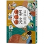 日語閱讀越聽越上手:日本經典怪談 大本彩圖版(附MP3音檔連結)