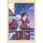 燈塔守與海鷗之子01【首刷限定版】
