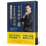 我在華爾街學到的致勝投資術:一輩子不再為錢煩惱