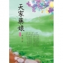 天家藥娘 5