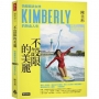 不設限的美麗:快艇衝浪女神Kimberly的熱血人生【作者親簽限量贈品版】