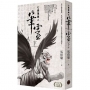 七侯筆錄之筆靈（下）（首刷限量PVC書衣版）（拆封不退）
