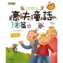 豪夫童話10篇(1)