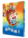 愛哭鬼國王