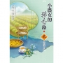 小農女的藥香路(2)