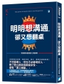 明明想溝通，卻又想翻桌：完美解決衝突的七項修煉
