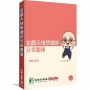 研究所分章題庫:宏觀天地學總經